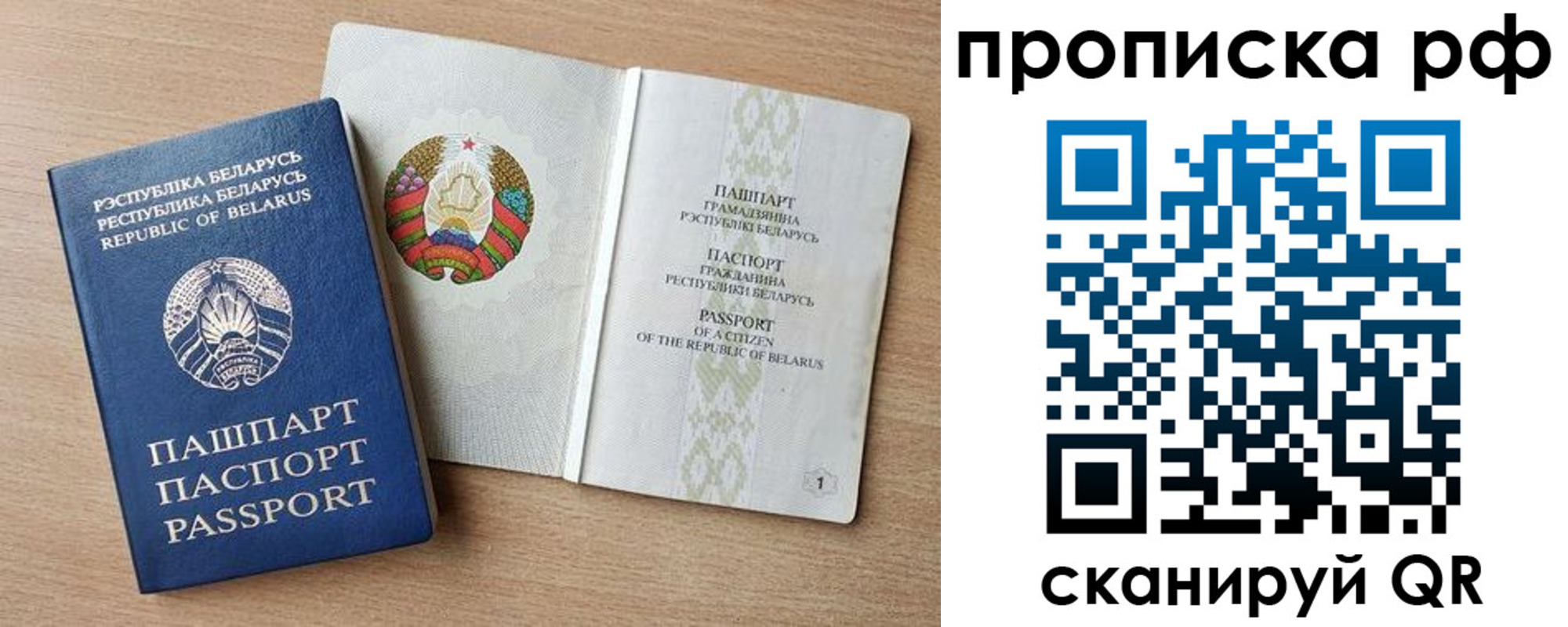 прописка для работы в Белоярске